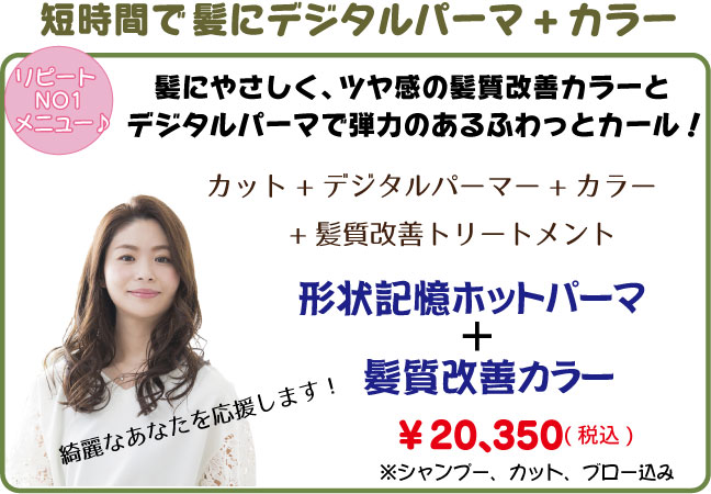 デジタルパーマ,カラー