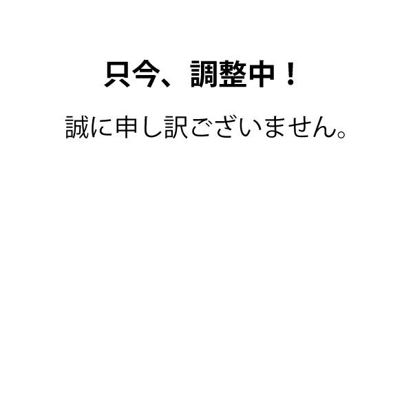 調整中！もy少しお待ちください