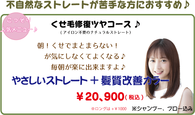 ストレート,髪質改善